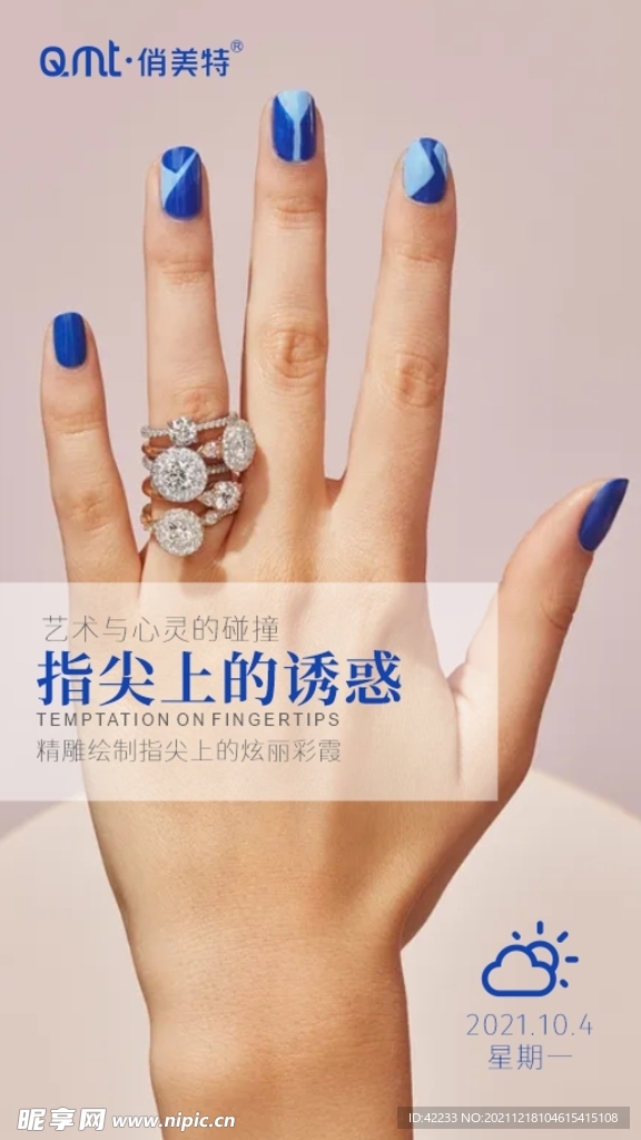 美甲海报