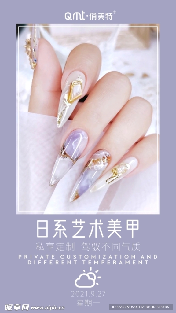 美甲海报