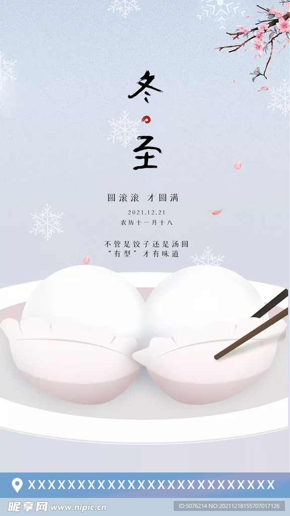 整形医院冬至海报 