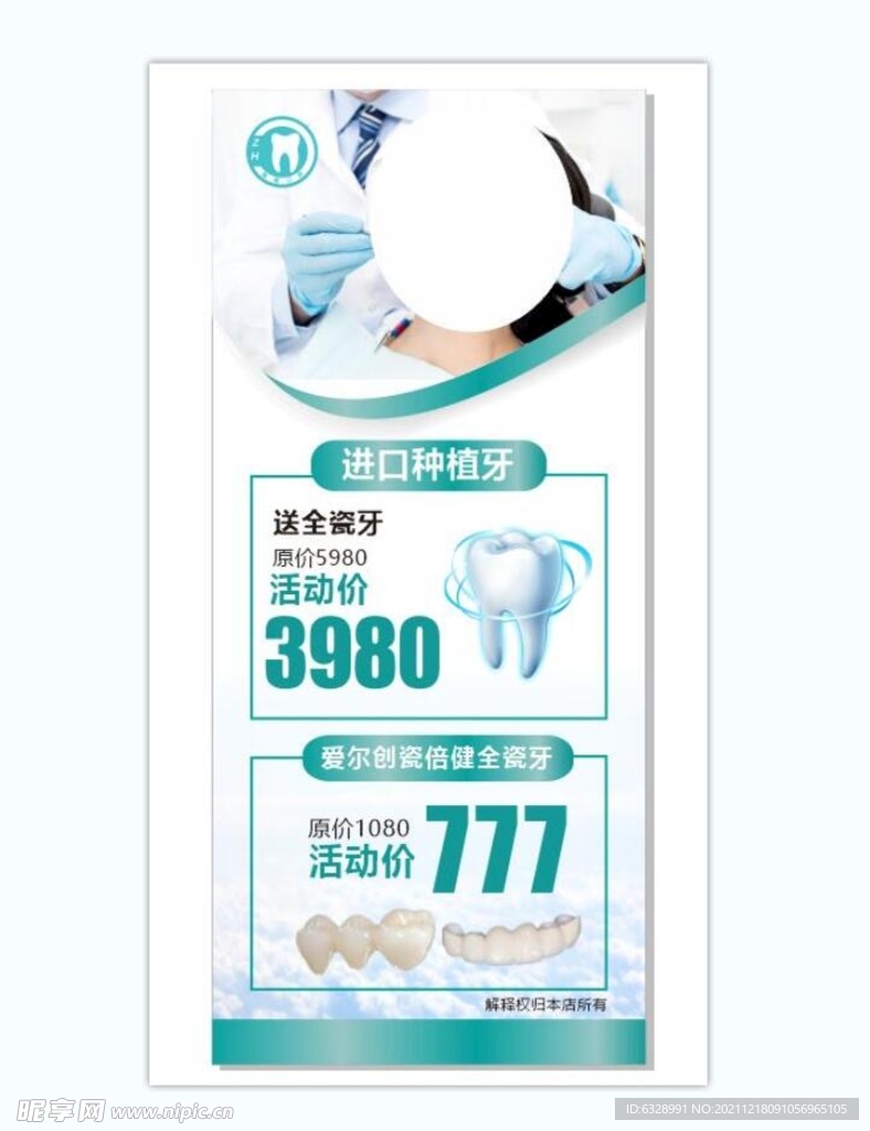 牙科展架
