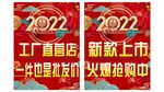 2022新年海报