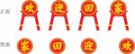 元旦氛围