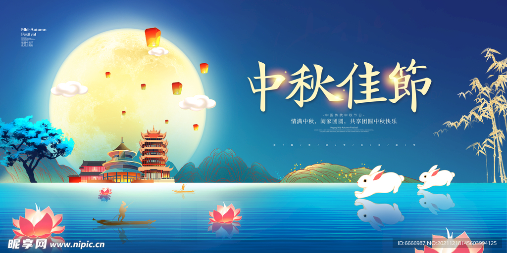 中秋佳节广告海报