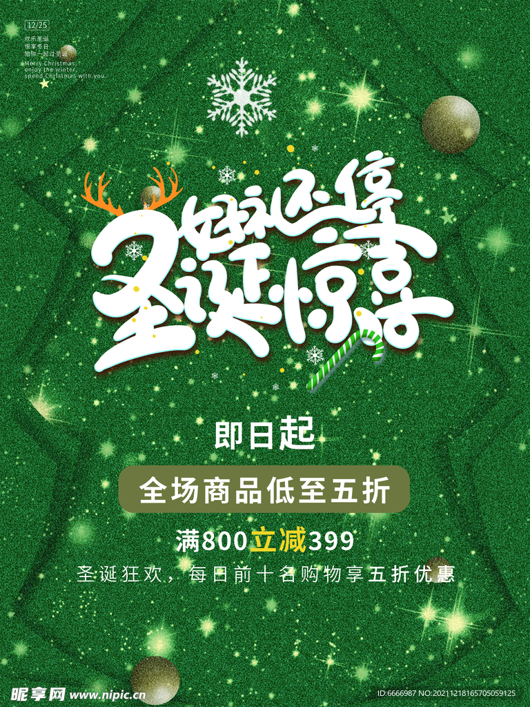 圣诞促销海报