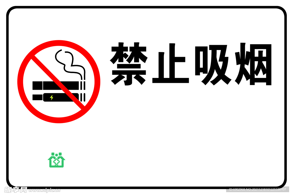 电子烟禁止吸烟
