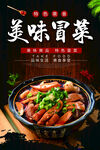 冒菜 