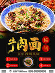 牛肉面
