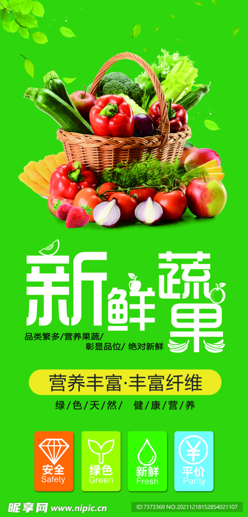 新鲜果蔬