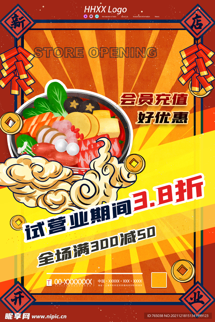 火锅