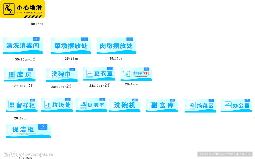 餐饮后堂标识牌