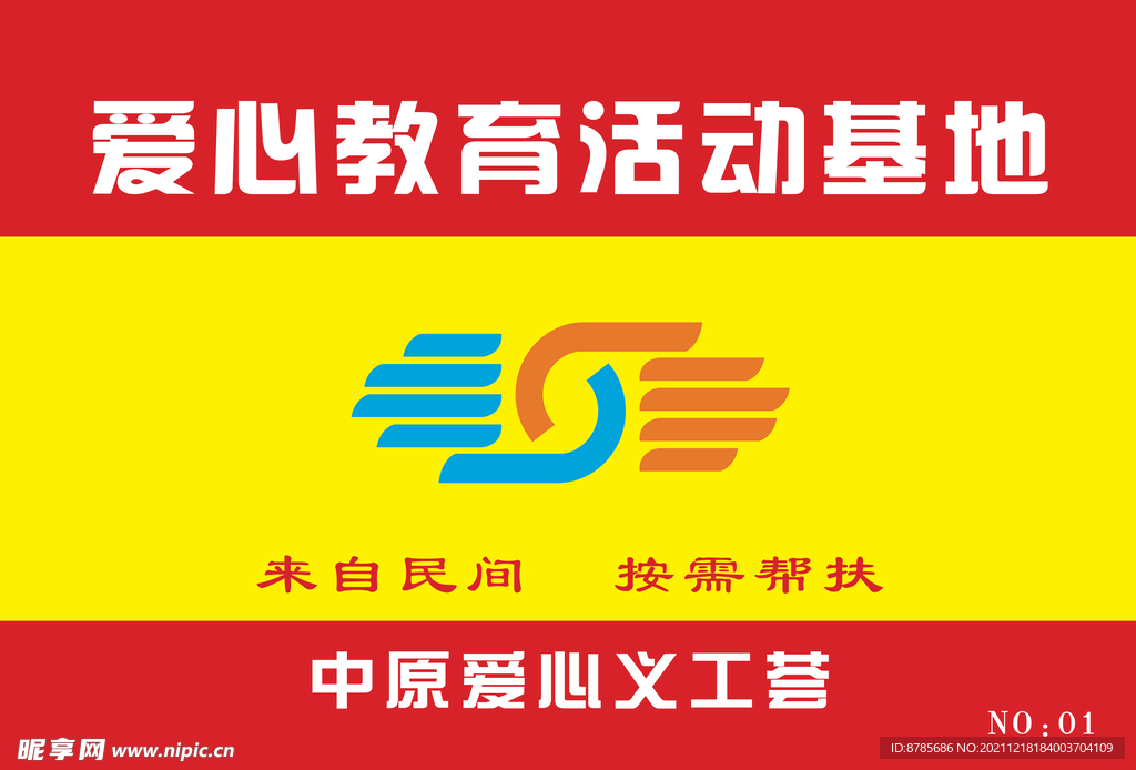 爱心教育活动基地