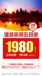 新春旅游海报