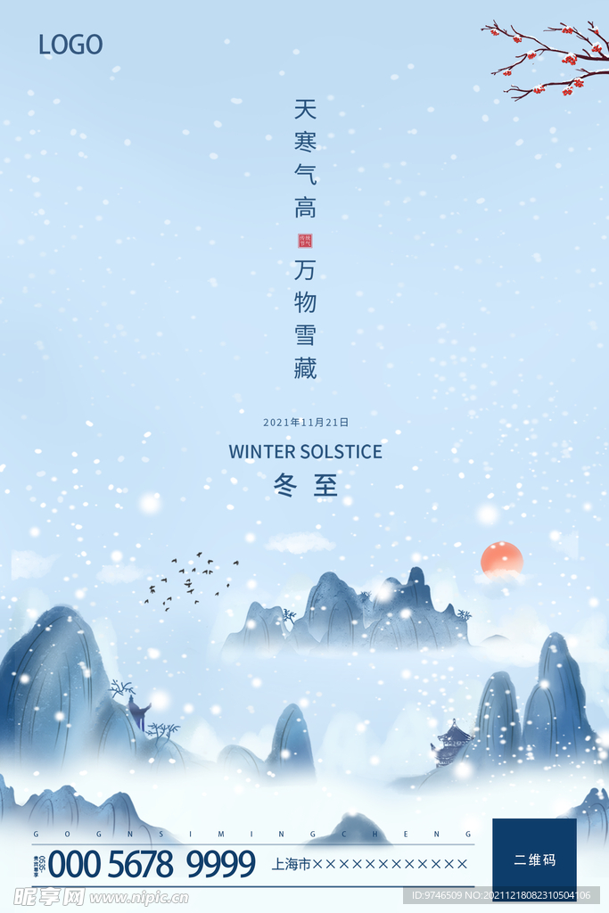 冬至海报