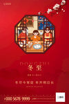 冬至海报