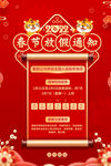 春节放假通知