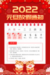 元旦放假通知