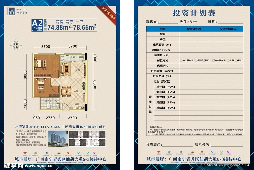 房地产置业计划表