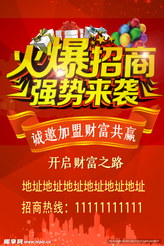 火爆招商