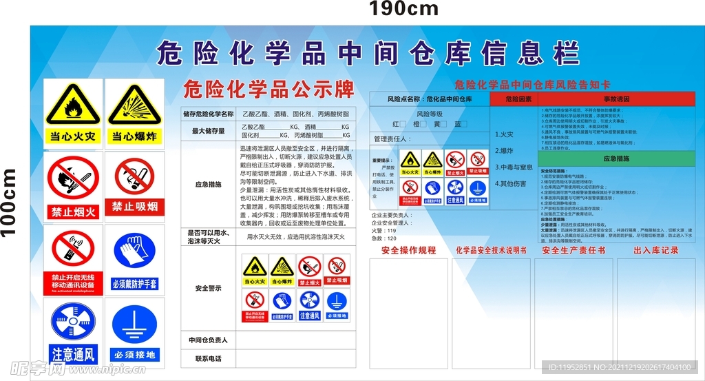 仓库信息栏