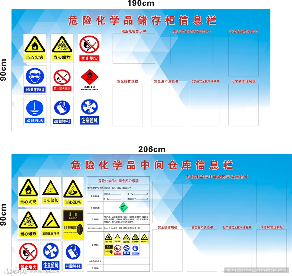 危险化学品储存柜信息栏