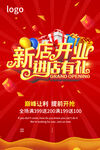 新店开业 