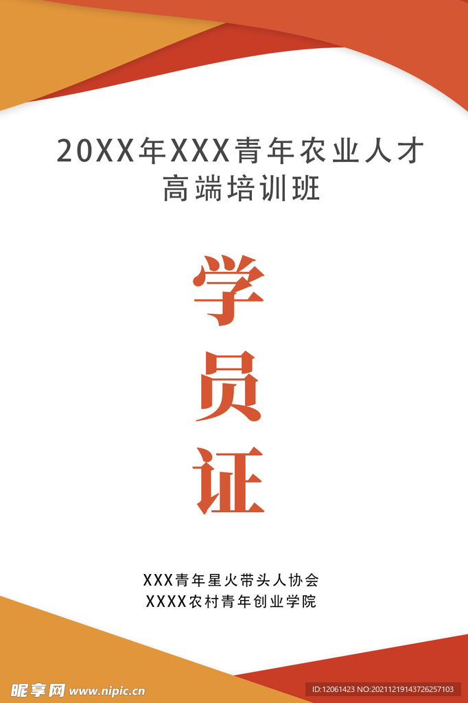  工作证 