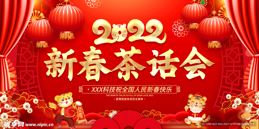 新春快乐