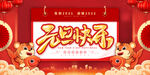 元旦 