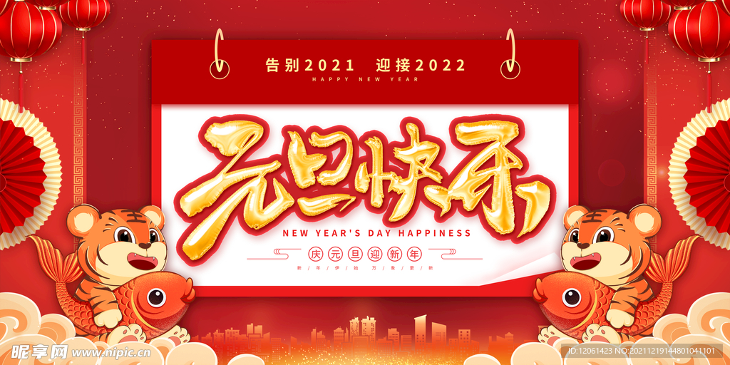 元旦 