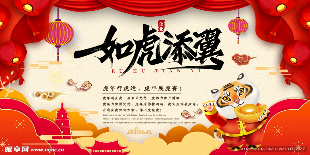 2022年 虎年海报     