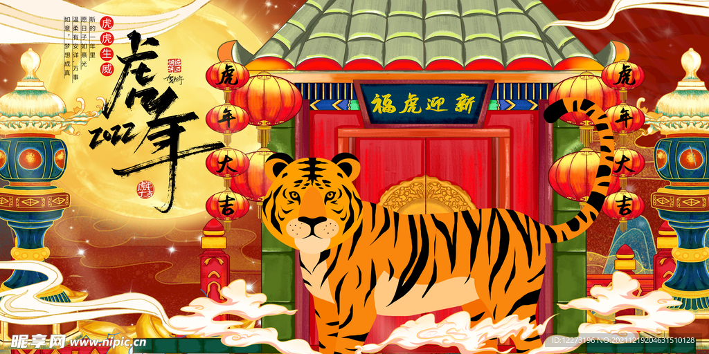 2022年 虎年海报     