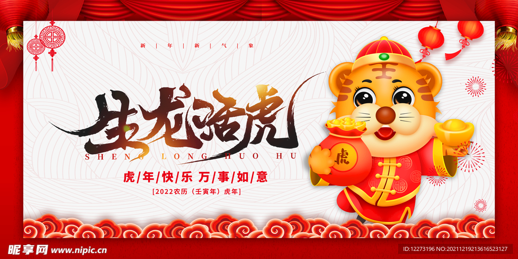 2022年 虎年海报     