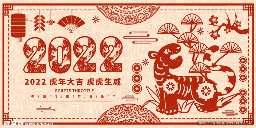 2022年 虎年海报     