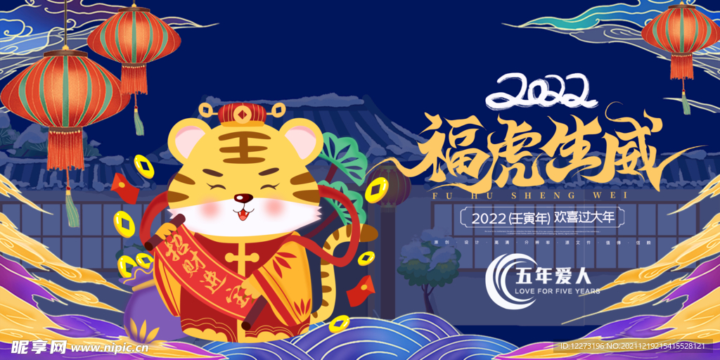 2022年 虎年海报     