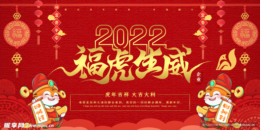 2022年 虎年海报     