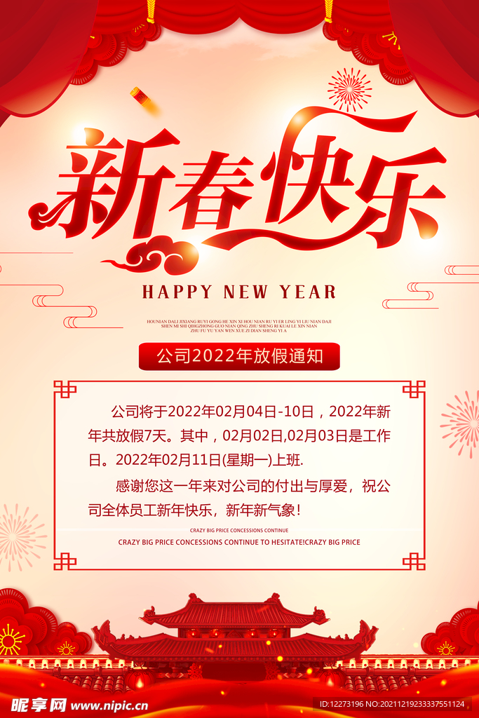 春节放假通知         