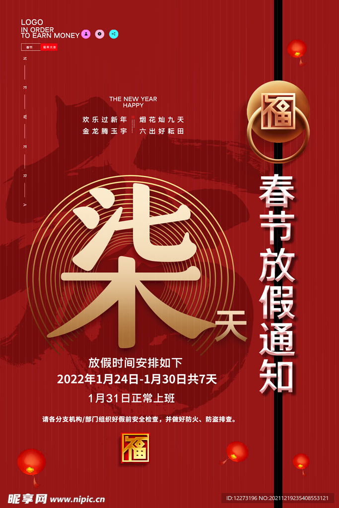 春节放假通知         