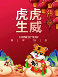 虎年 