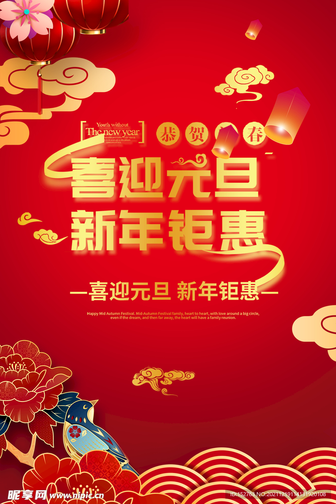 喜迎元旦