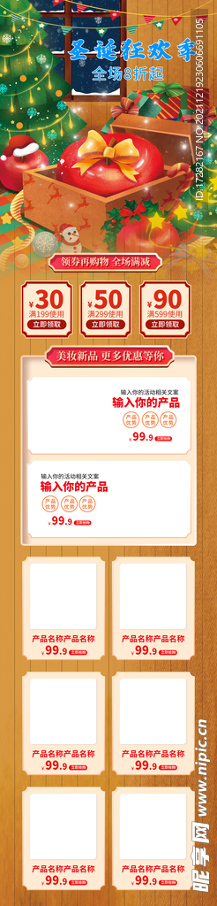 平安夜旦圣诞手绘活动电商首页模