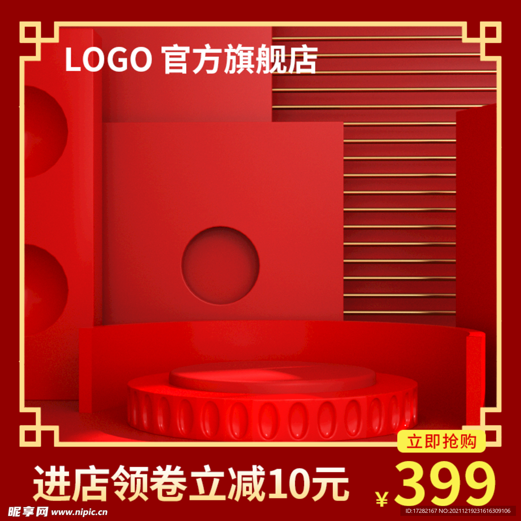 红色主图模板电商直通车洗护美妆