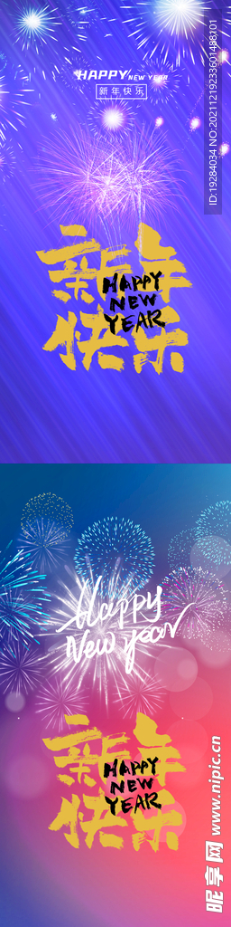 新年快乐