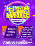年中盛典感恩回馈