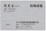 五金机电模具名片