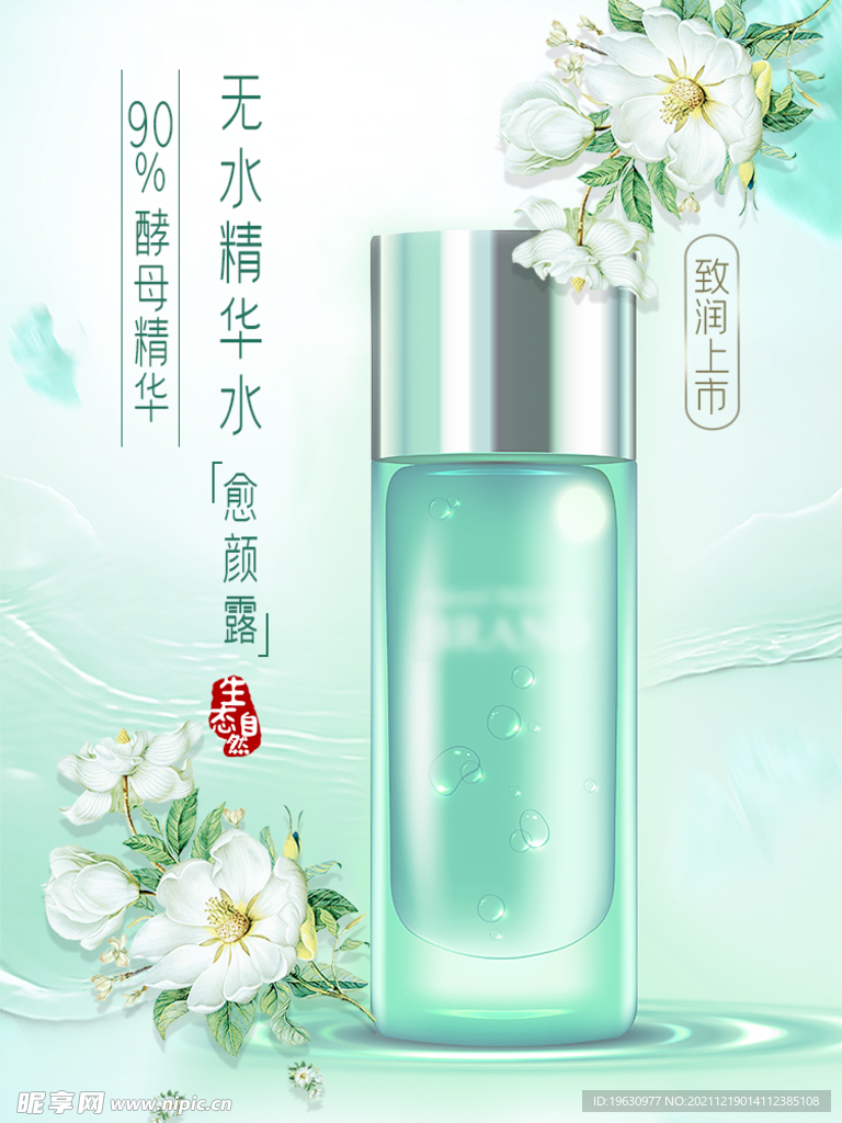 化妆品主图