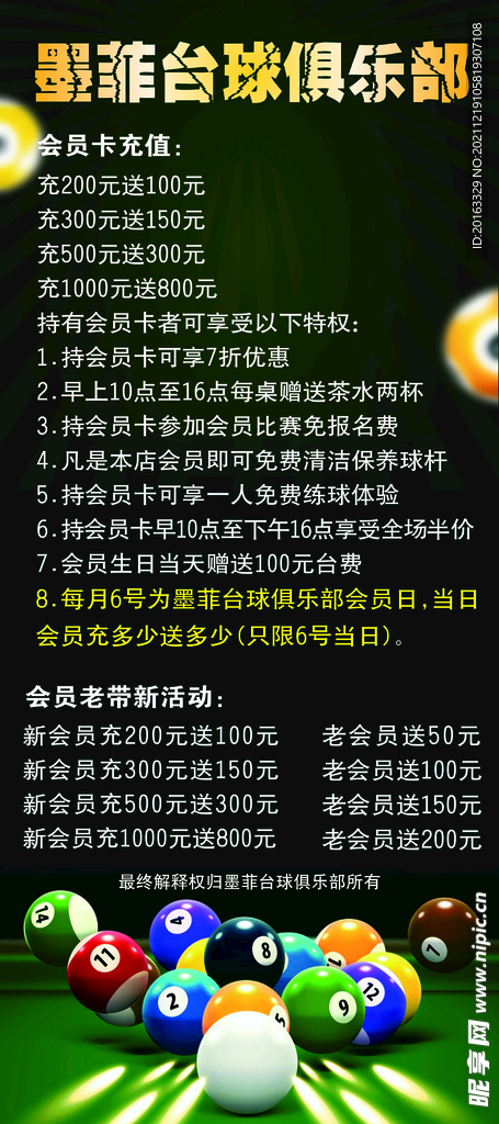 台球海报