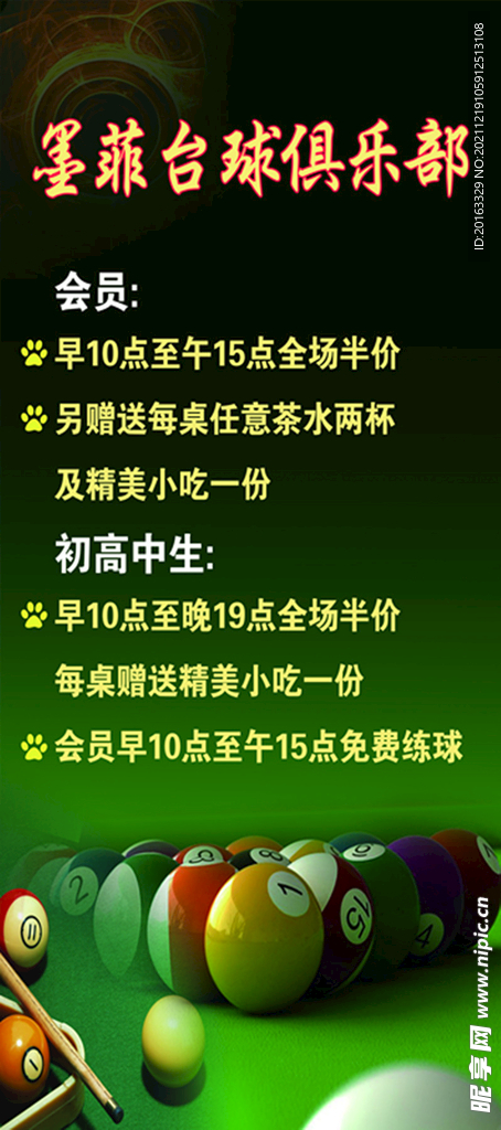 台球海报展架