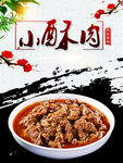 小酥肉海报