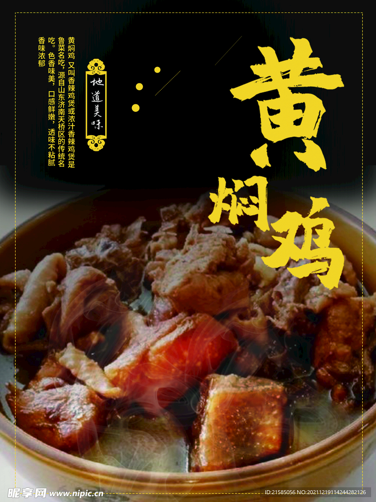 黄焖鸡