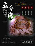 五香牛肉海报